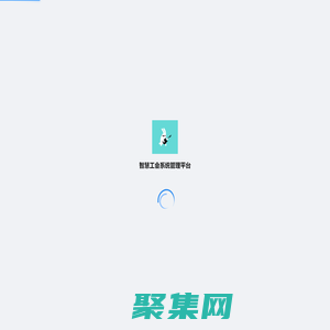 智慧工會系統管理平臺