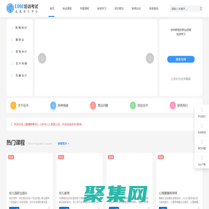 讓知識為生活賦能-COSE職業技能在線學習平臺