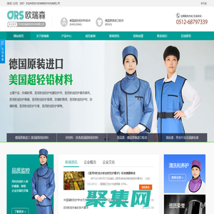 網站首頁|1鉛衣|鉛屏風|鉛圍裙|進口材料鉛衣|原裝進口鉛衣-1蘇州歐瑞森防護科技有限公司
