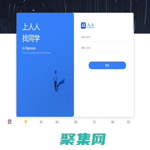 人人 - 加入人人，找到老同學，結識新朋友