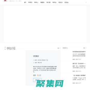 惠州市求實職業技術學校