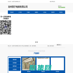 滄州西子電梯有限公司