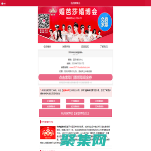 2024年杭州婚博會(國際博覽中心)7月6-7日_免費門票 - 杭州婚博會網