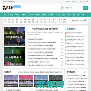 九八高考_專為高中生提供有價值的信息
