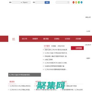 九三學社中央委員會