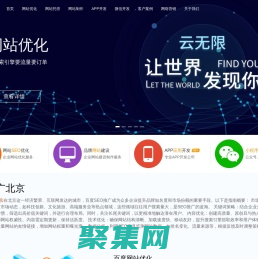 seo優化,網站優化,百度優化公司,搜索引擎優化-云無限