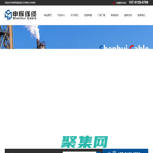 申輝高溫線纜江蘇有限公司