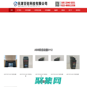 ABB代理商_ABB代理經銷商_ABB變頻器代理商_ABB接觸器代理商-天津百佐科技有限公司銷售：北京ABB代理商_新疆ABB代理商_內蒙古ABB代理商_沈陽ABB代理商_吉林ABB代理商_山西ABB代理商_山東ABB代理商_廊坊ABB代理商_三河ABB代理商的產品，品質商家值得信賴