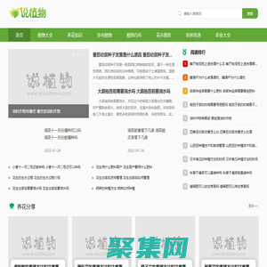 說植物-您身邊最靠譜的植物專家