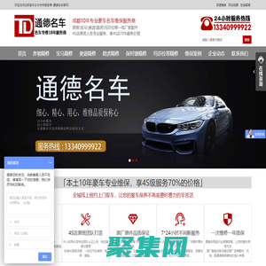 成都豪車名車專修保養中心_汽車貼膜廠_汽車改裝-四川通德名車