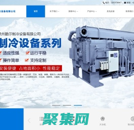 泉州酷爾制冷設備有限公司