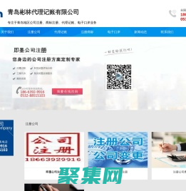 即墨公司注冊,即墨注冊公司,即墨注冊商標,即墨商標注冊,即墨代理記賬,青島彬林代理記賬有限公司