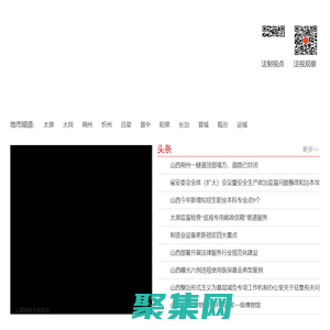 山西法制視點網