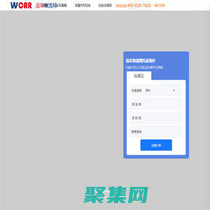 -運車物流網-汽車托運-轎車托運-專業的汽車托運報價及汽車托運行業資訊平臺-
