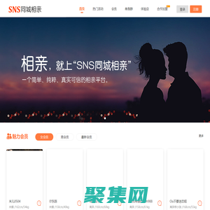 同城征婚相親網_同城交友婚戀_同城戀愛找對象-SNS同城相親網