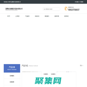 首頁-深圳市金順制冷設備有限公司