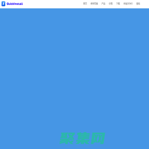 QuickInstall - APP邀請方案