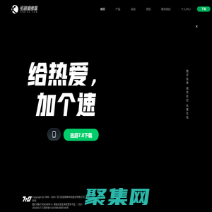 迅游網游加速器-為網絡游戲加速護航【官方網站】