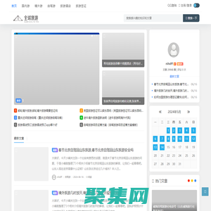 全球旅游網 - 國內游_出境游_自駕游_簽證_酒店