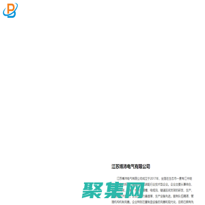 C型鋼廠家-管廊支吊架-抗震支吊架配件-江蘇博沛電氣有限公司