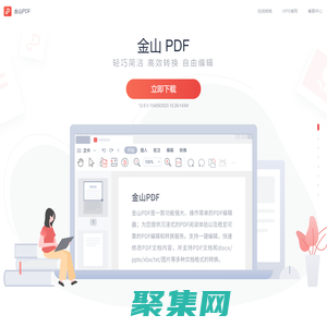 金山PDF-輕巧簡潔、高效轉換、自由編輯-WPS官方網站