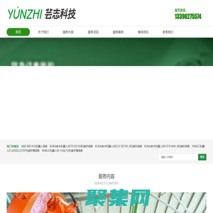 工業機器人保養_工業機械手維修_機械手臂調試-蕓志科技