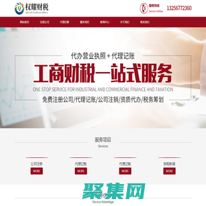 注冊公司-工商變更注銷-資質代辦-代理記賬-權耀財稅公司