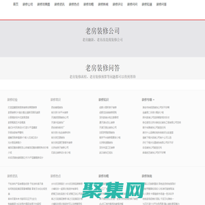 老房裝修 - 北京老房裝修改造 - 北京老房翻新 - 好設計裝修網