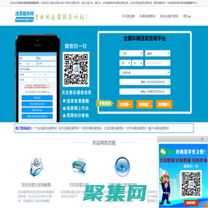 全國車輛違章查詢_汽車違章查詢_交通違章查詢-違章服務網