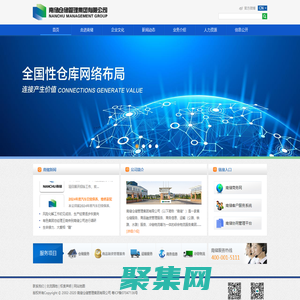 南儲倉儲管理集團有限公司