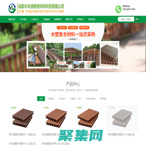 成都塑木地板廠家_戶外木塑護欄_共擠塑木板價格_木塑棧道