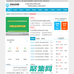 甘肅醫藥衛生人才網_甘肅執業藥師網