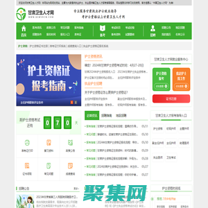 甘肅衛生人才網_甘肅護士資格證考試網