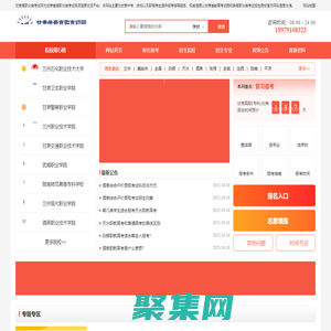 甘肅傳愛高職高招網