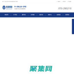 深圳保安公司_安保服務_深圳市松安保安服務有限公司第二分公司_松安保安公司
