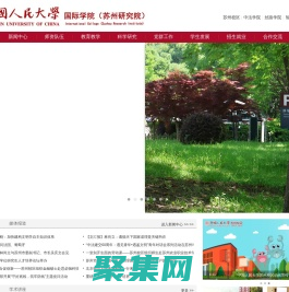 中國人民大學國際學院