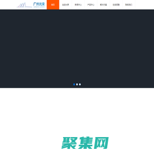 廣州光束是國內首家實現應用光學MZ干涉原理技術在分布式光纖振動預警平臺,是光纖智能化應用的專家型企業