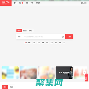 視覺中國VCG.COM - 版權圖片_插畫_矢量_視頻_音樂_字體素材庫