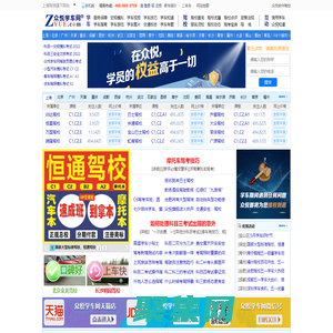 學車_找駕校_考駕照_上眾悅學車網―國內專業的駕校查詢平臺