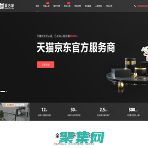 天貓入駐開店_京東入駐招商_2024申請條件/流程/費用-愛店家