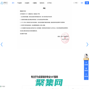 跨稅云_一站式出海合規服務智能SaaS平臺