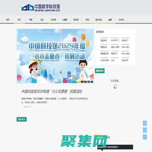 中國數字科技館