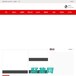 南昌市房地產業協會