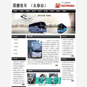 永修租車,永修包車,永修租車網,永修租車公司,永修汽車租賃,永修旅游中巴大巴車出租