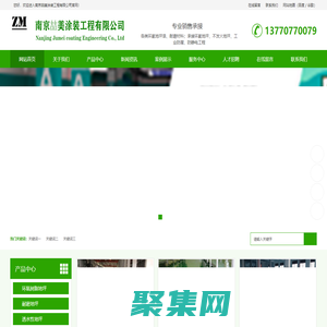 南京喆美涂裝工程有限公司南京地坪工程施工/南京環氧地坪/南京環氧樹脂地坪廠家/操場塑膠跑道/南京固化劑地坪廠家/聚胺酯防火超耐磨地坪/復古藝術耐磨地坪