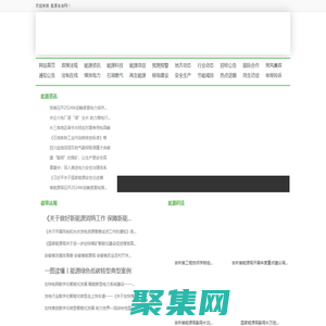 能源法治網 - 全國政務信息一體化應用平臺