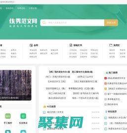 優秀范文網-優秀范文寫作網站