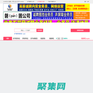 安平博陵網 - 安平便民信息同城分類招聘網站