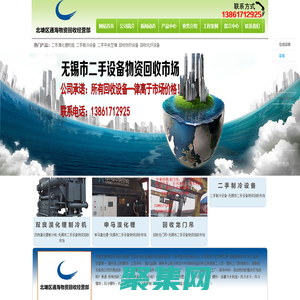 回收化纖設備|回收化工設備|回收印染設備-無錫市二手設備物資回收市場-北塘區通海物資回收經營部