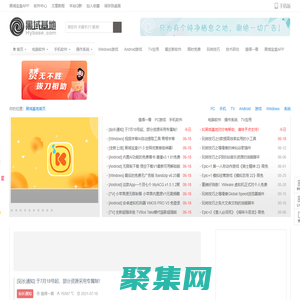 黑域基地 - 良心軟件的棲息之地！